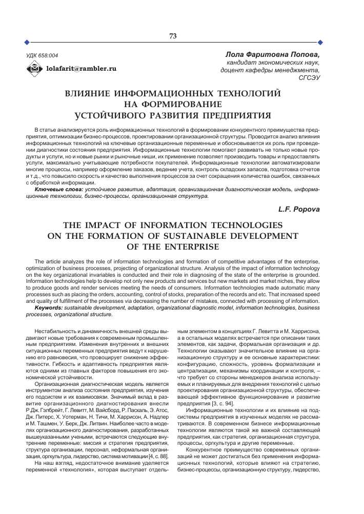 Влияние информационных технологий на развитие — основные факторы и последствия