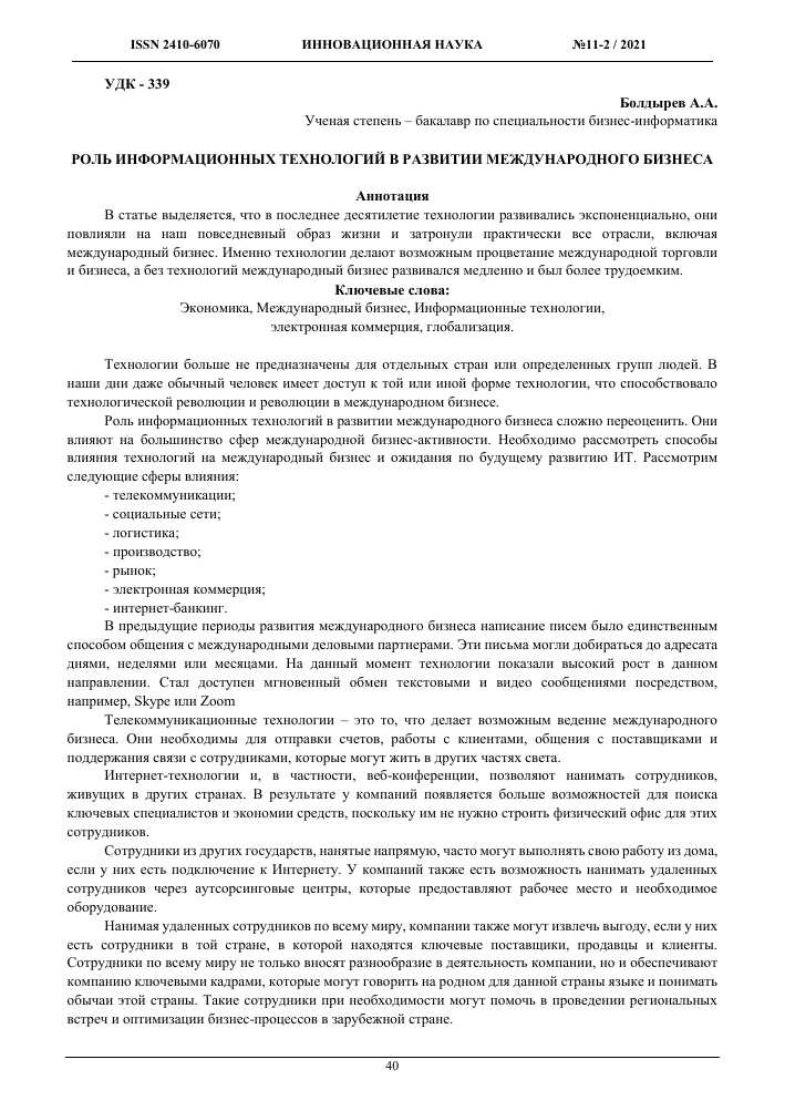 Важность информационных технологий для успешного бизнеса — главные моменты.