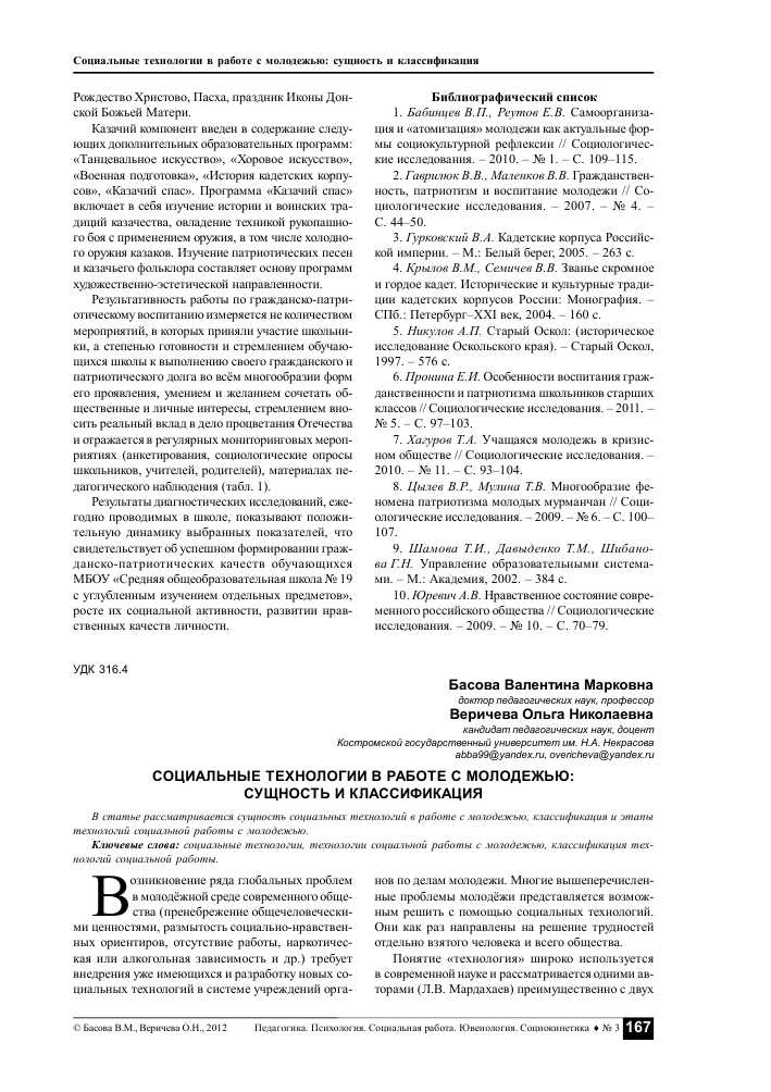 Взаимодействие с аудиторией — 10 эффективных методов социальных технологий.