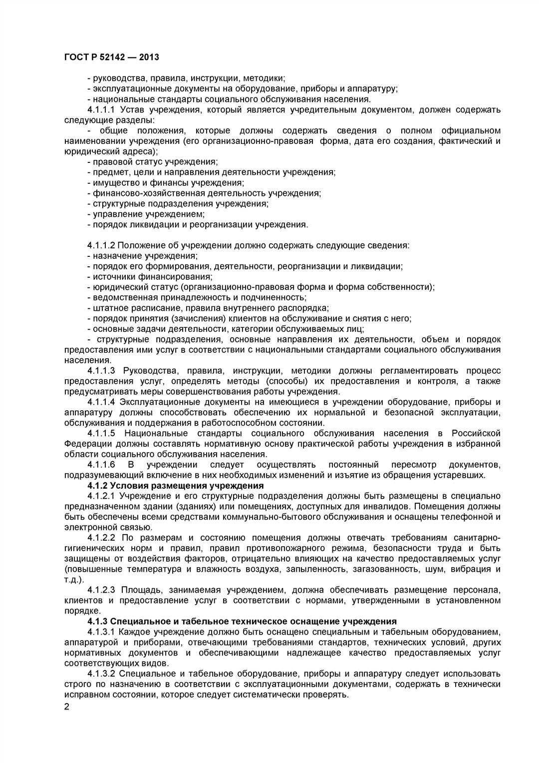 Основные аспекты и области применения 1.2 Технологии социального обслуживания