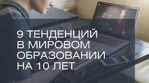 Пять главных направлений в современных образовательных технологиях.