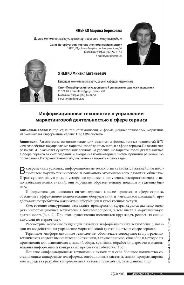 Исследование использования IT в деятельности торговой компании ООО «икраб»