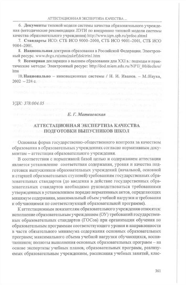 Требования и особенности процедуры аттестации учителя технологии на высшем уровне