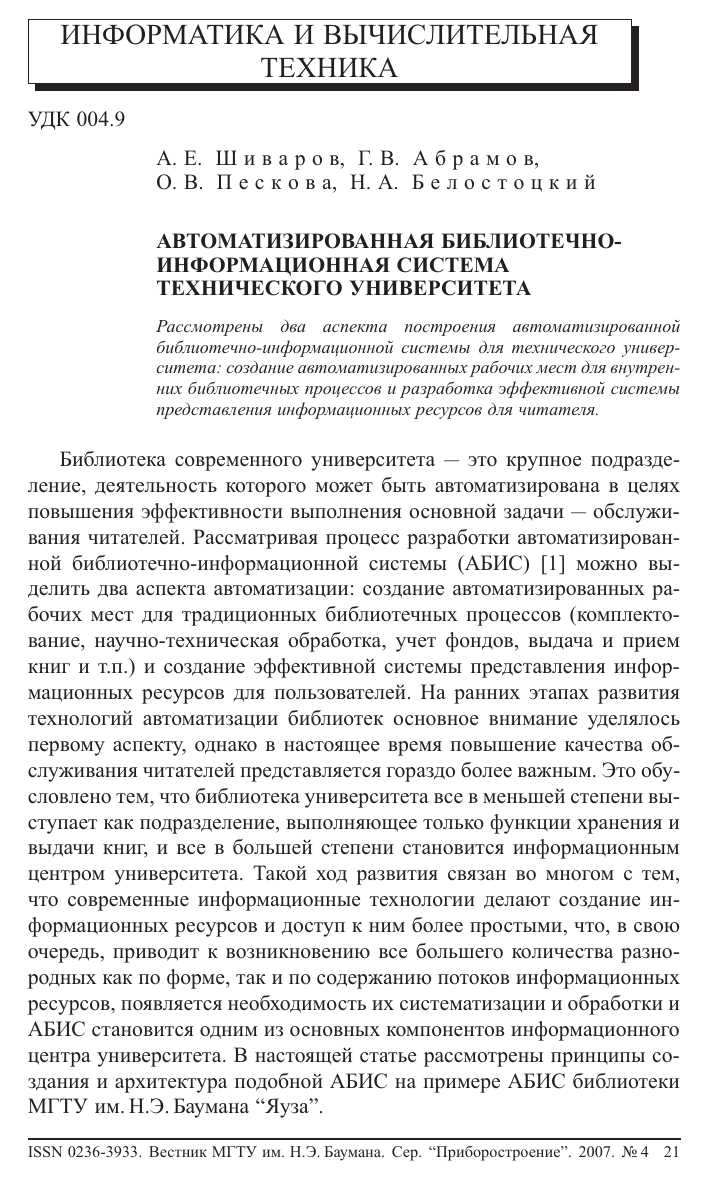 Применение технологии распознавания рукописного текста