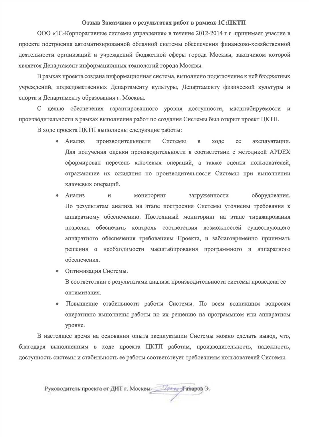 Основные области деятельности Департамента информационных технологий г. Москвы