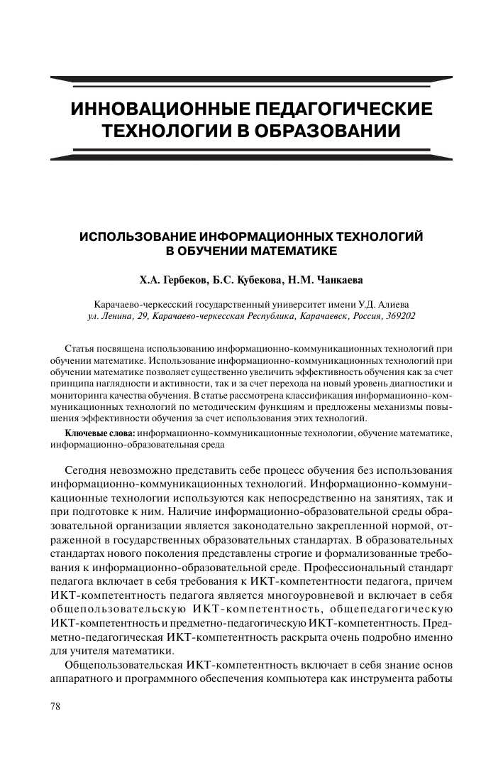 Применение информационных технологий в учебном процессе начальной школы