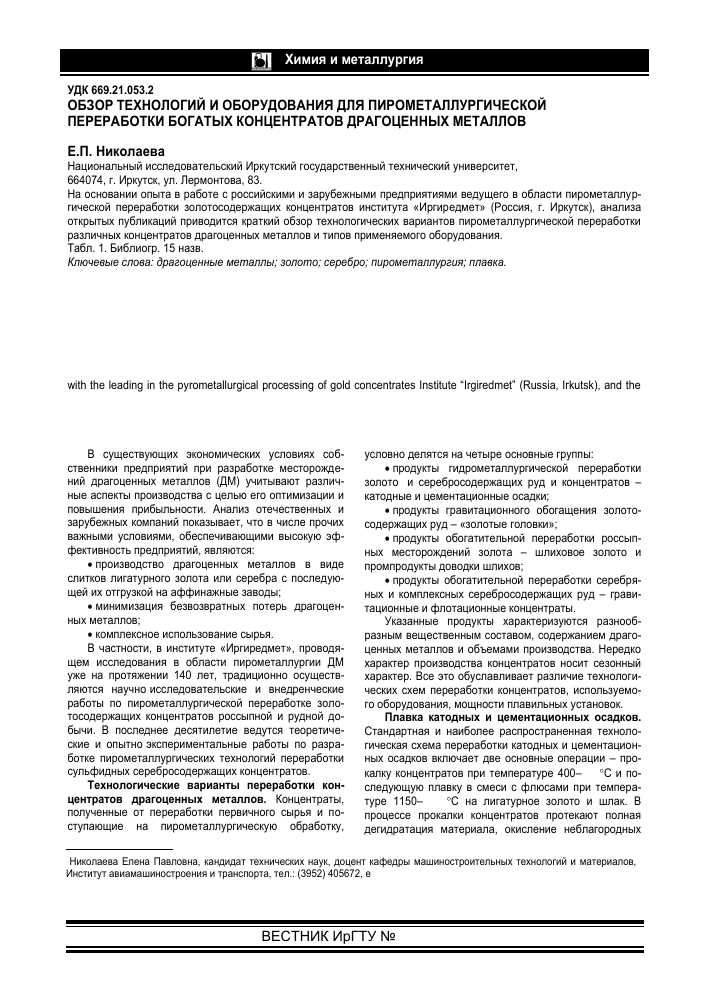 1. Использование разнообразных методов обработки металлов