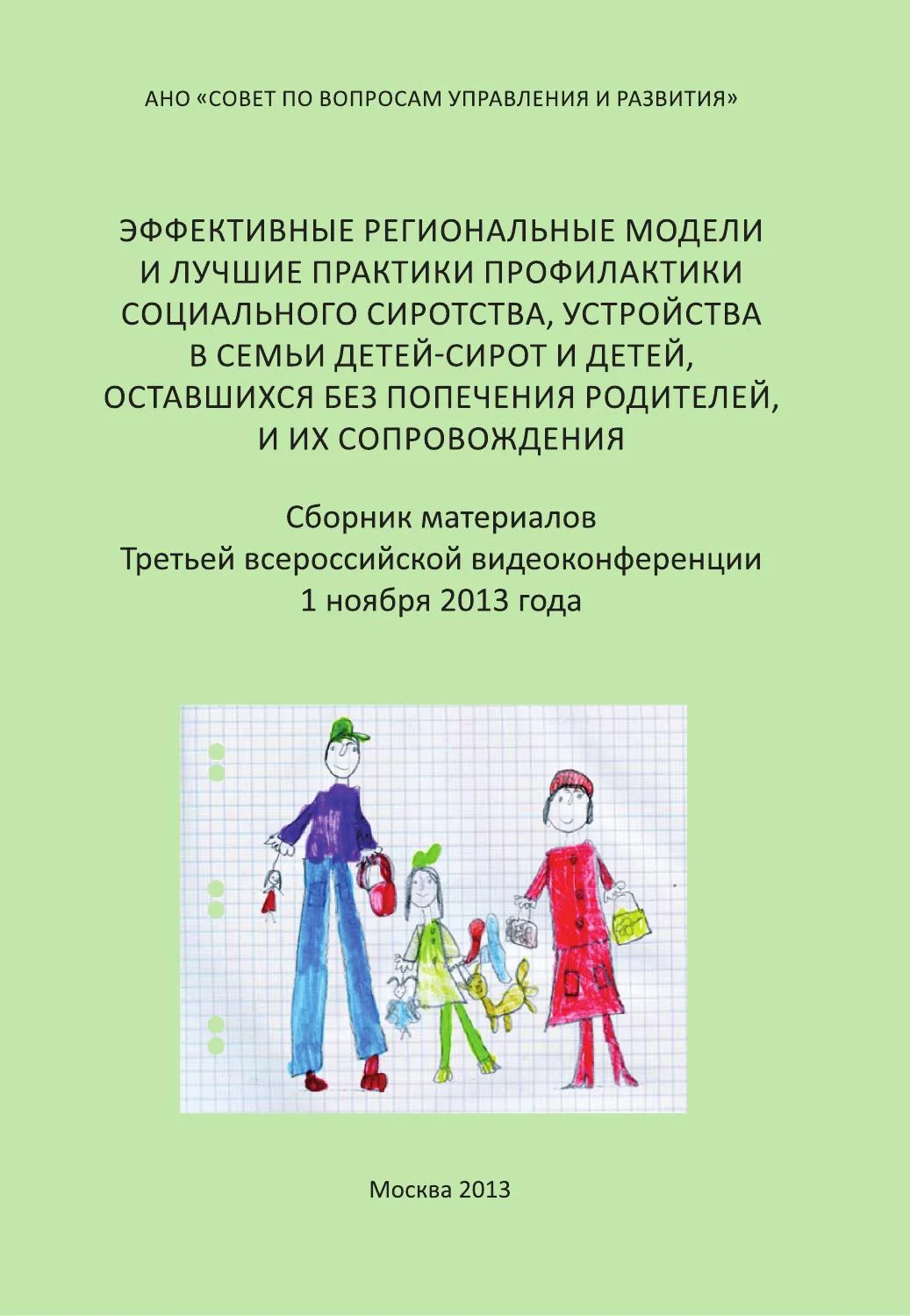 Способы борьбы с социальным сиротством — лучшие технологии для решения проблемы.