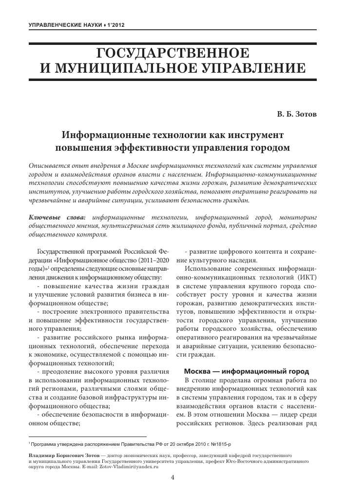 Выбор подходящего ПО для управления информационными технологиями