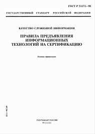 Требования к информационной системе по ГОСТ 34.201–2020