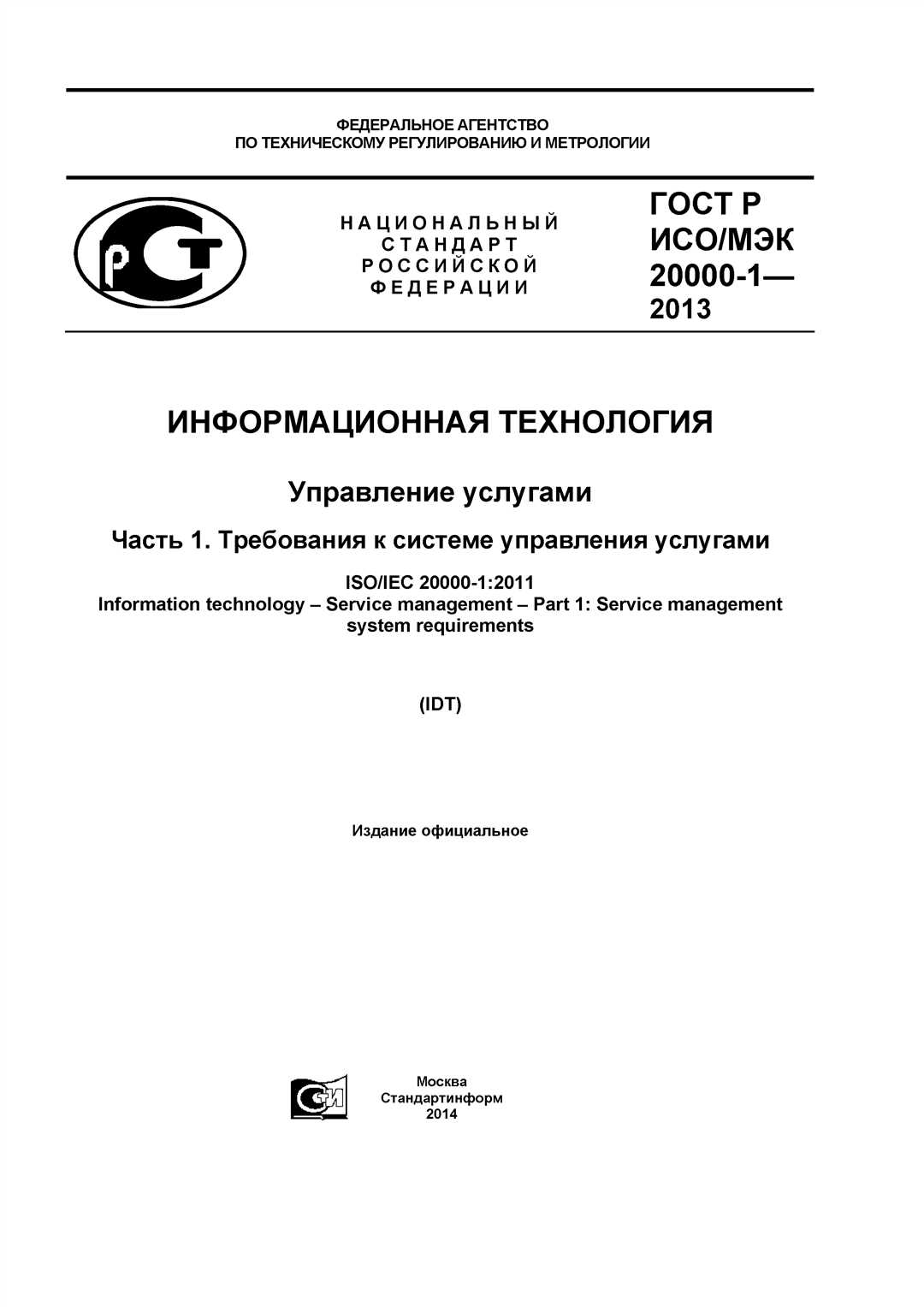 Принципы разработки информационных технологий