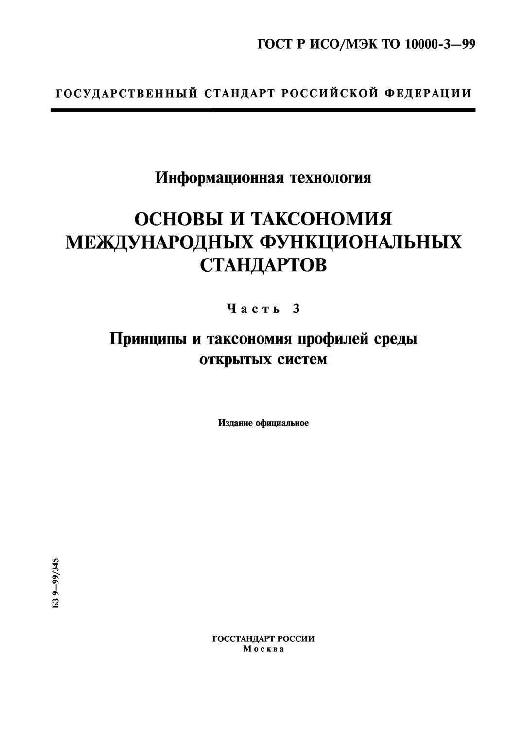 Основные принципы и требования информационных технологий для гостиниц