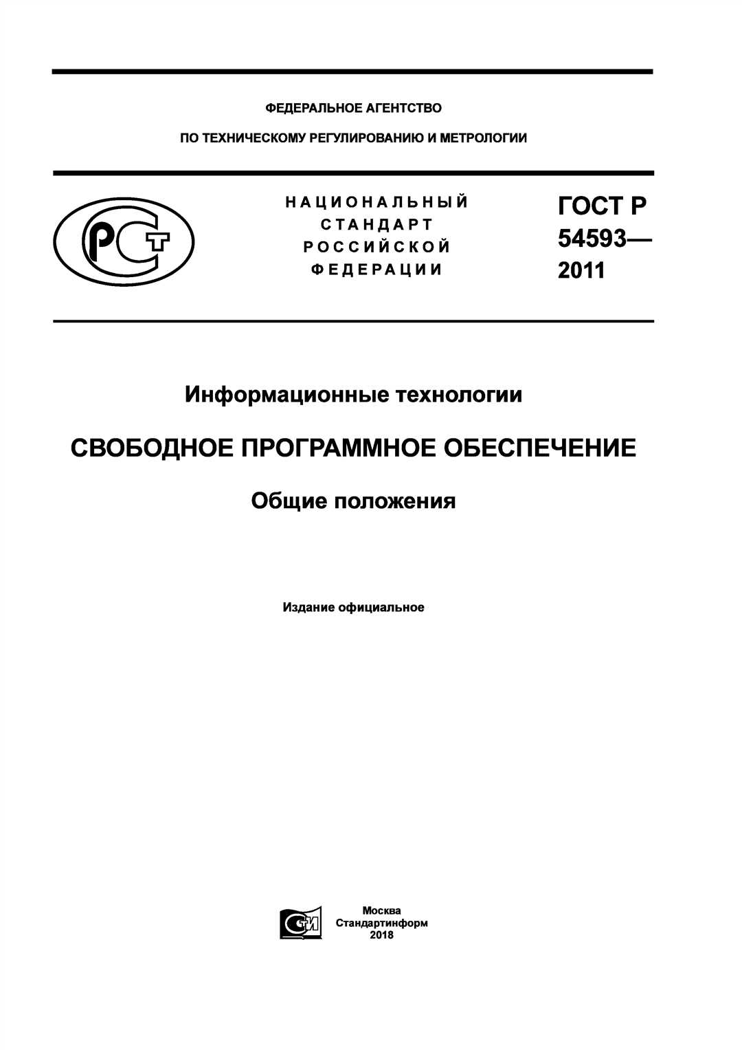 Роль стандартов в обеспечении безопасности информационных систем 