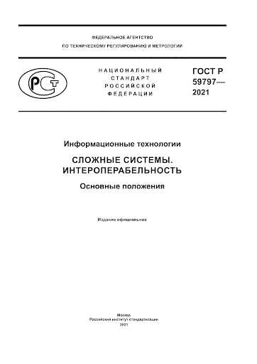 Основные аспекты информационной технологии в ГОСТ Р ИСО