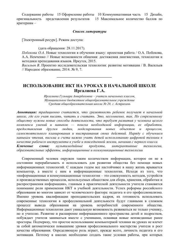 Информационные технологии в процессе развития детей дошкольного возраста