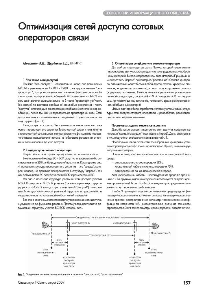 Как улучшить передачу данных