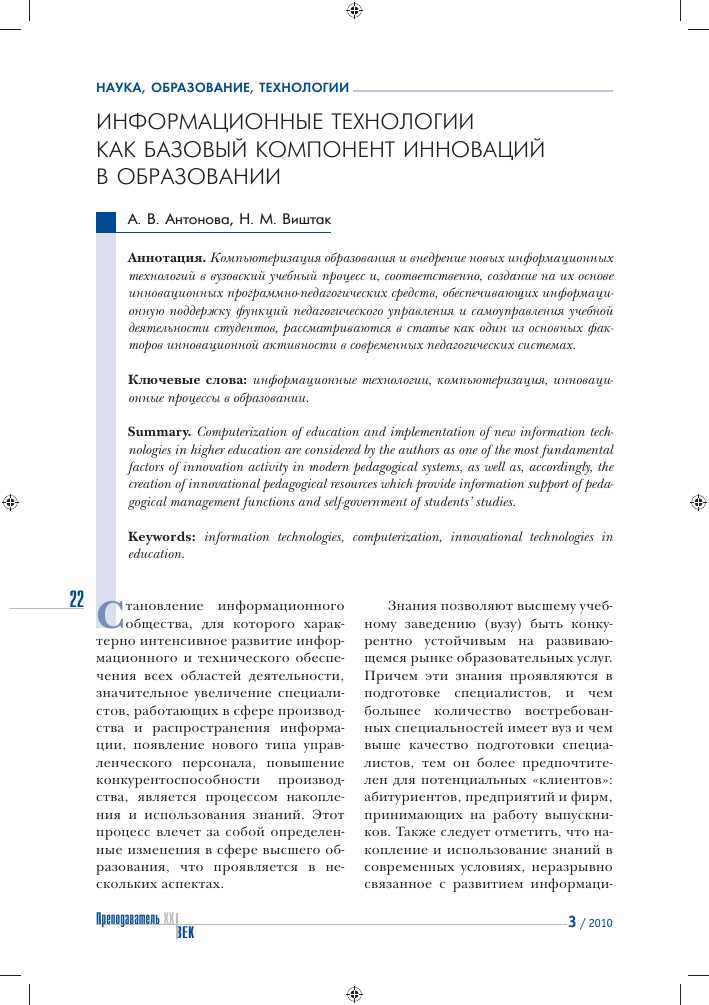 Применение информационных технологий в инновационной деятельности педагога