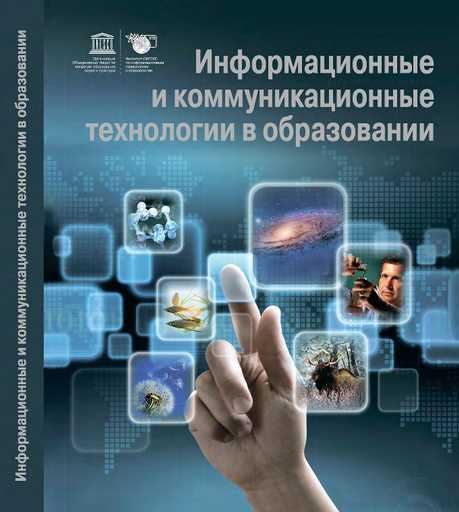 Преимущества и современные методы использования информационных технологий в научных исследованиях