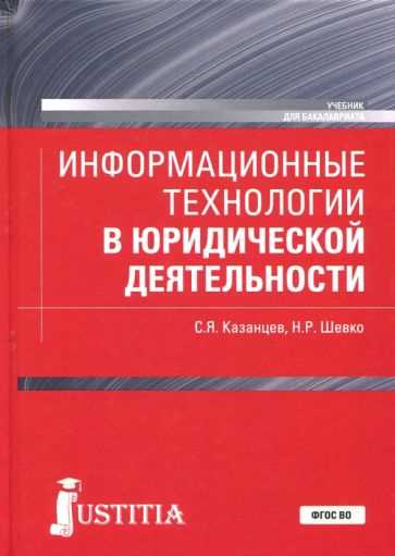 Использование технических средств в юридической деятельности: