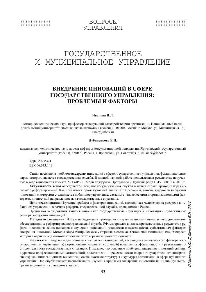  Новые методы управления ресурсами в государственном секторе 