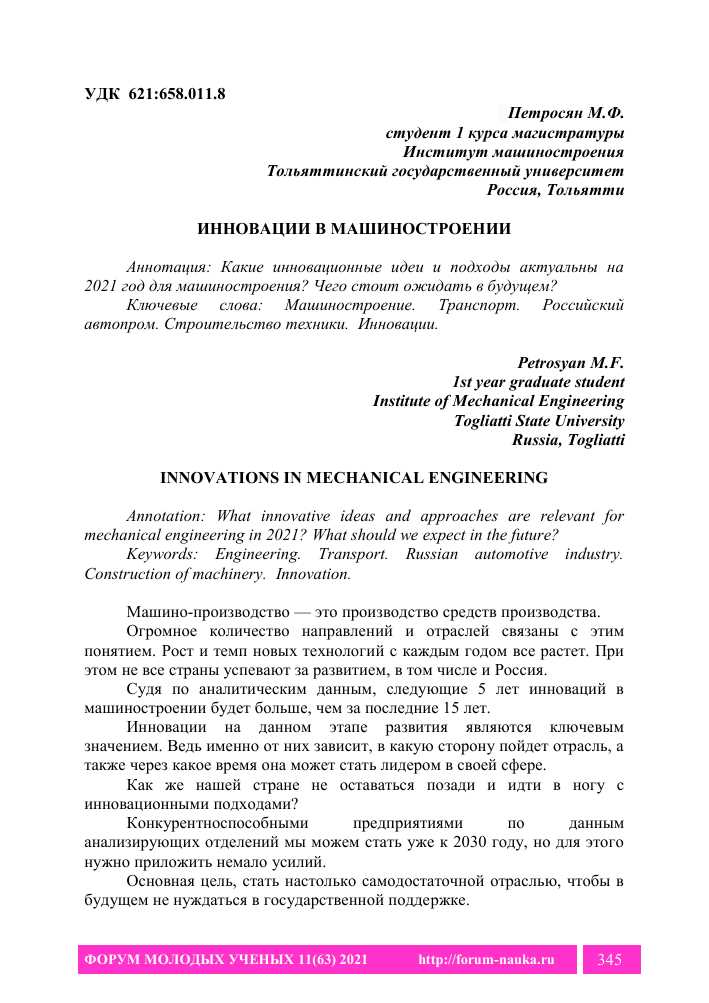 Новейшие технологии в машиностроении, призванные изменить будущее.