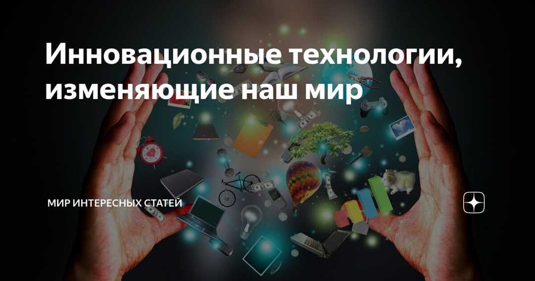 Преимущества использования инновационной интеллектуальной технологии: