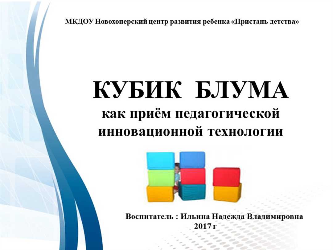 Методические рекомендации по работе с кубиком блума