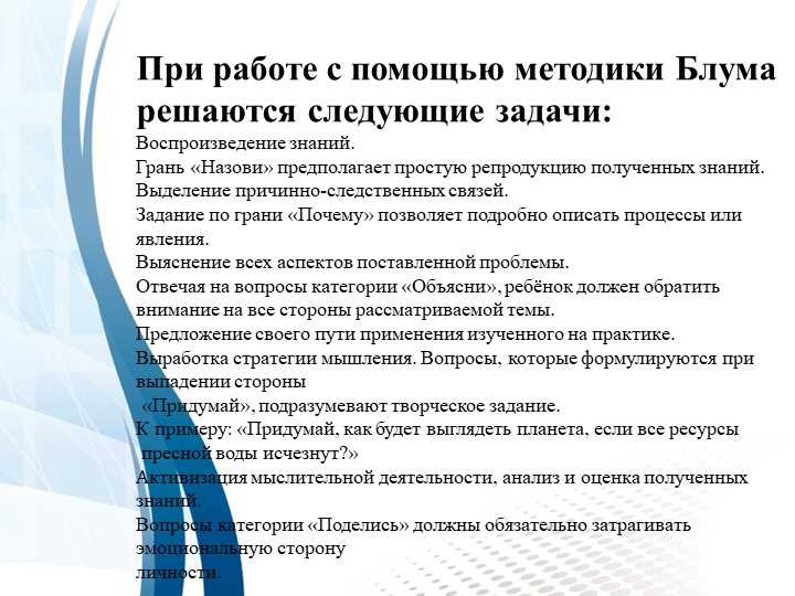 Как создать конспект на основе технологии кубик блума