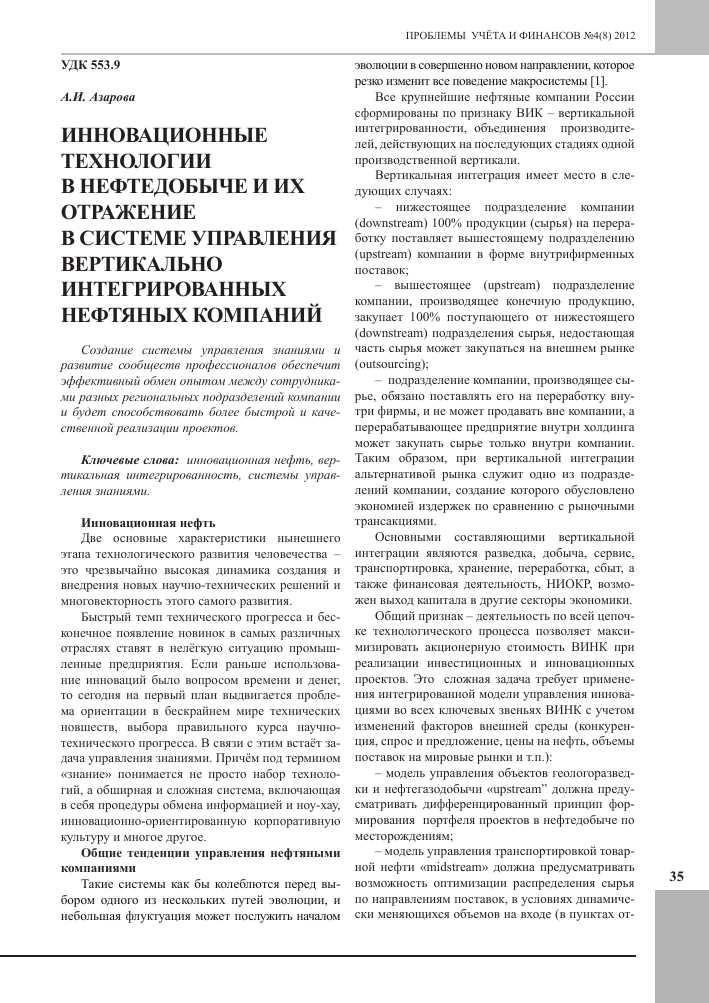 Автоматизация процессов в добыче и переработке углеводородов