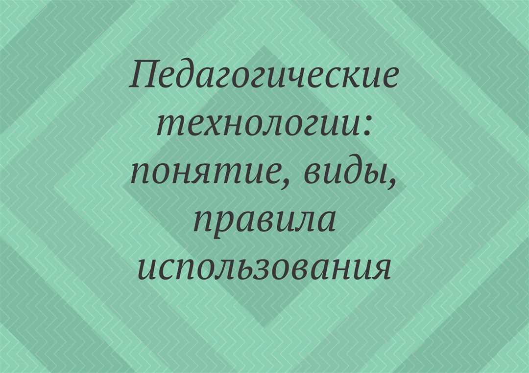 Понимание, особенности и примеры инновационных подходов в образовании