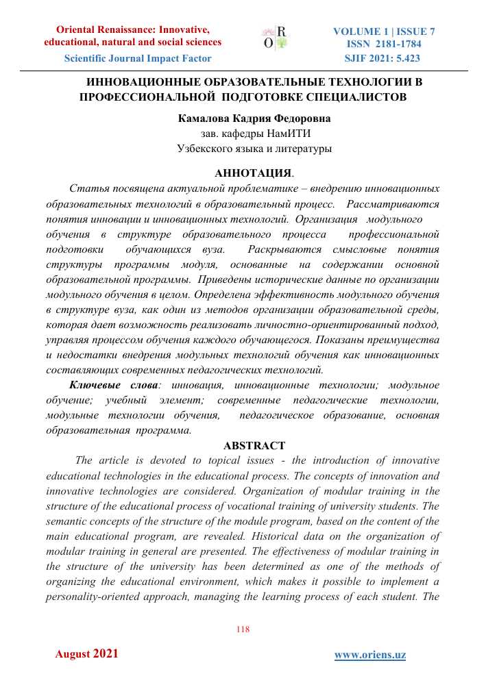 Применение инноваций в образовании для оптимизации результатов обучения и развития учащихся