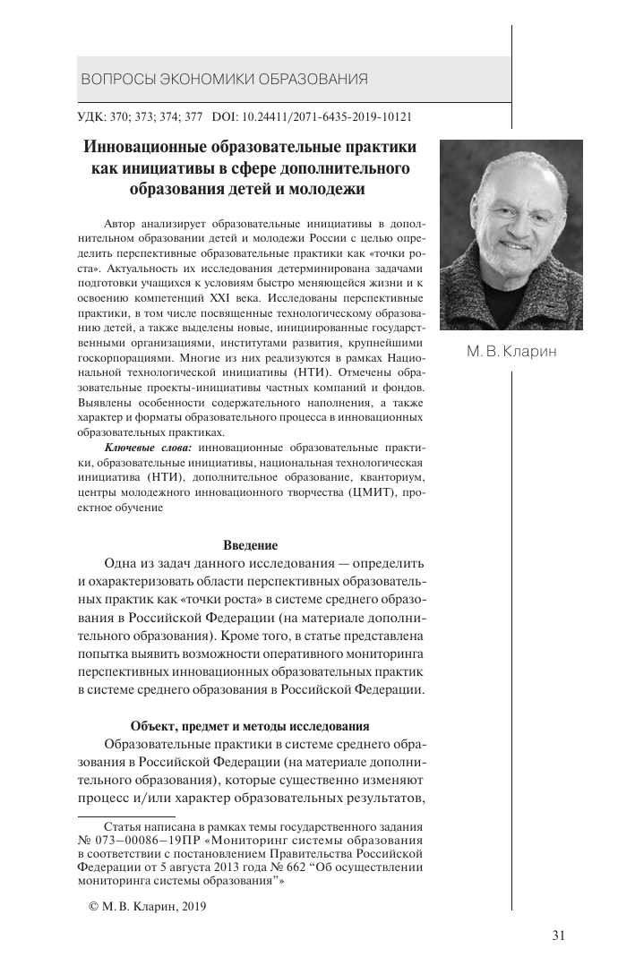 Развитие дополнительного образования детей с использованием инновационных технологий.