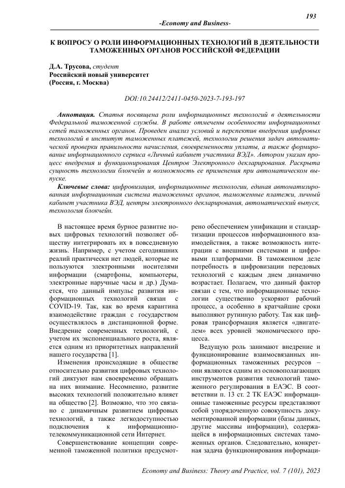 Преимущества и роль автоматизации в таможенном контроле