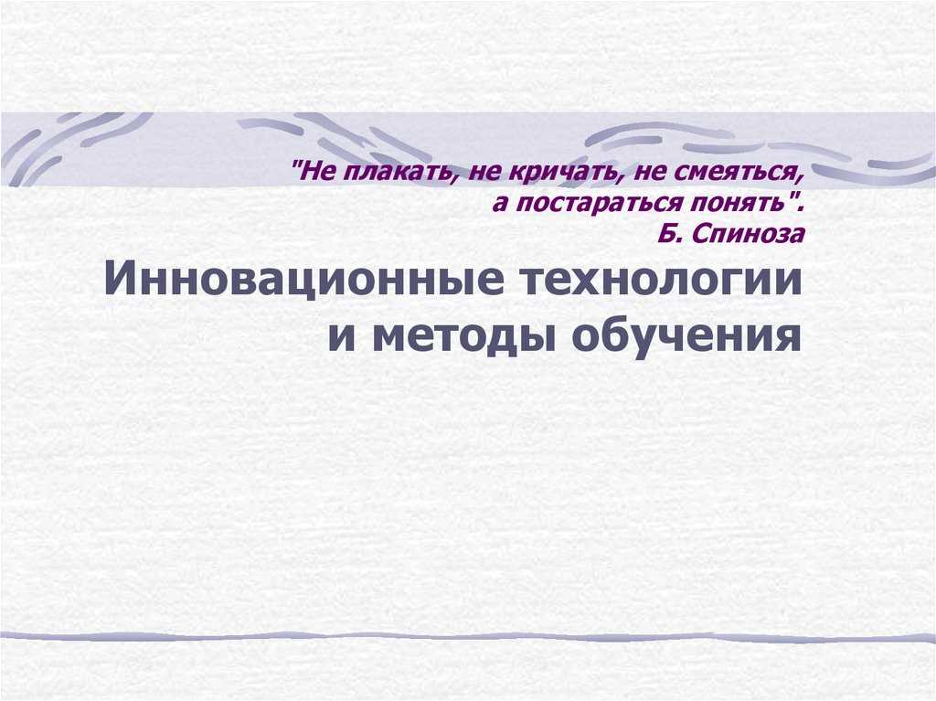 Применение новых подходов и инструментов в области технологий