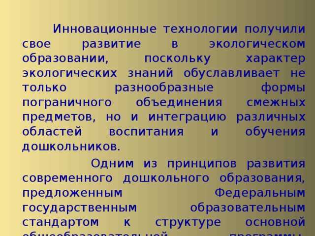 Инновационные технологии экологического воспитания — полный гид по самым эффективным методам, применяемым сегодня!