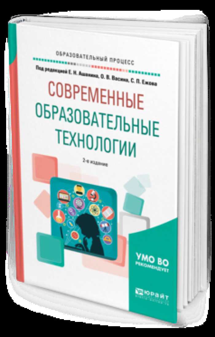 Книга о передовых технологиях для обучения новым методам.