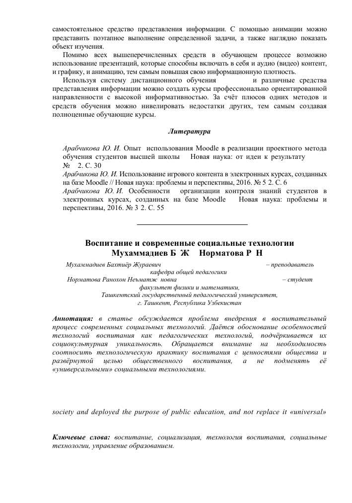 Государственный институт управления и социальных технологий БГУ