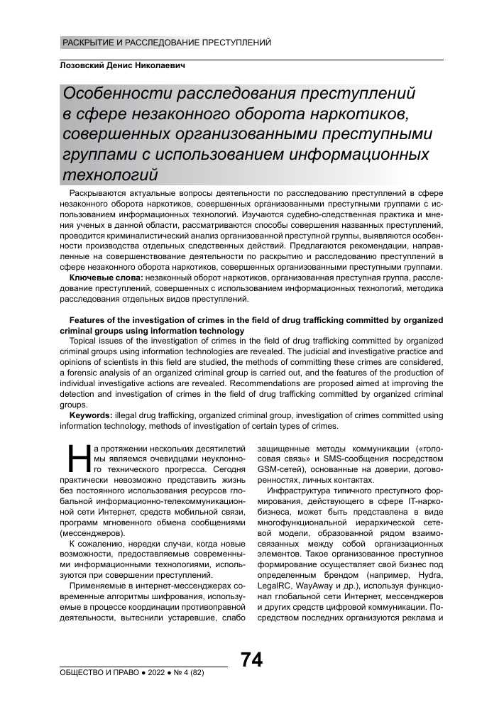 Ликвидации преступлению в области беспилотных автомобилей: нормы и право