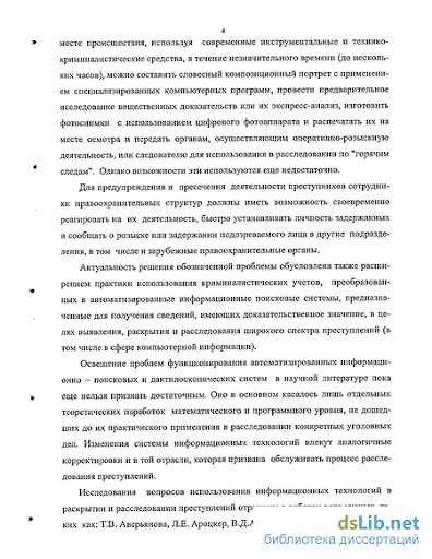 Методы предотвращения и расследования преступлений в области высоких технологий.