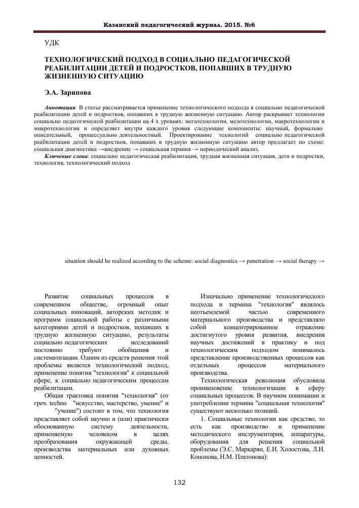 Эффективность применения подходов реабилитации в работе с детьми и подростками