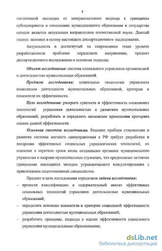 Деятельность Института Муниципального Развития и Социальных Технологий