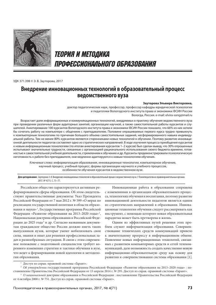 Процесс внедрения инновационных технологий