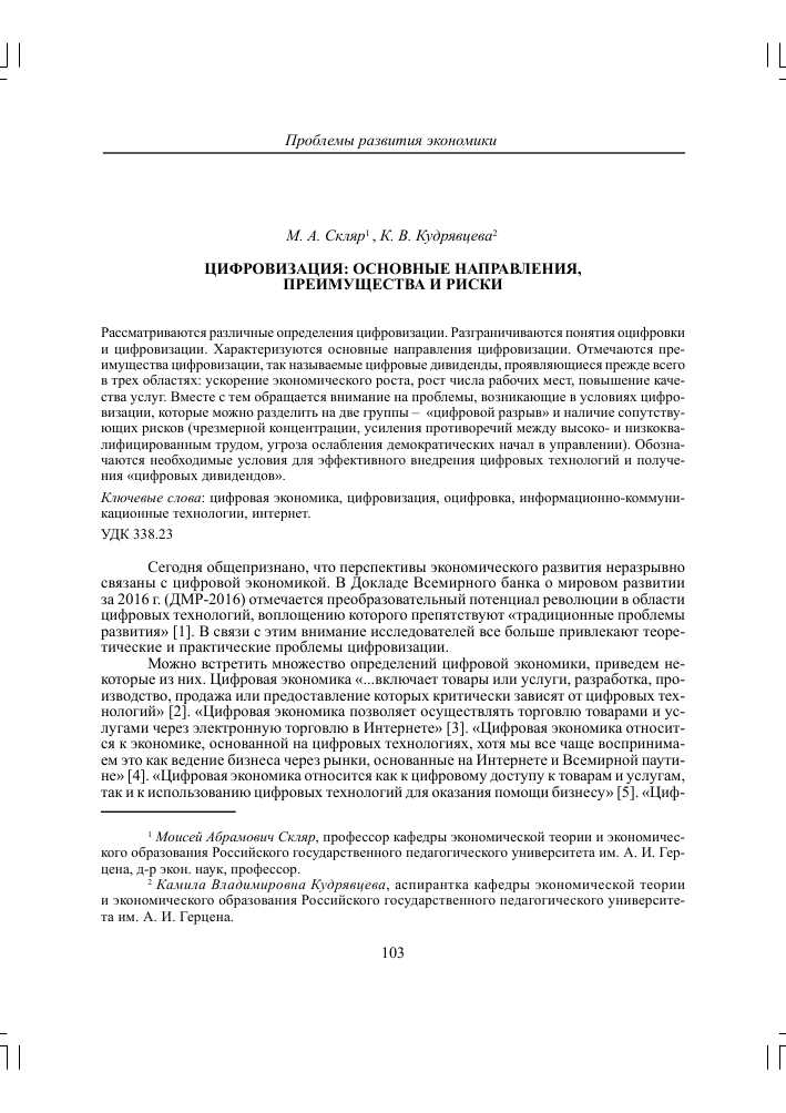 Развитие инноваций в бизнесе: цифровые технологии в мировом масштабе