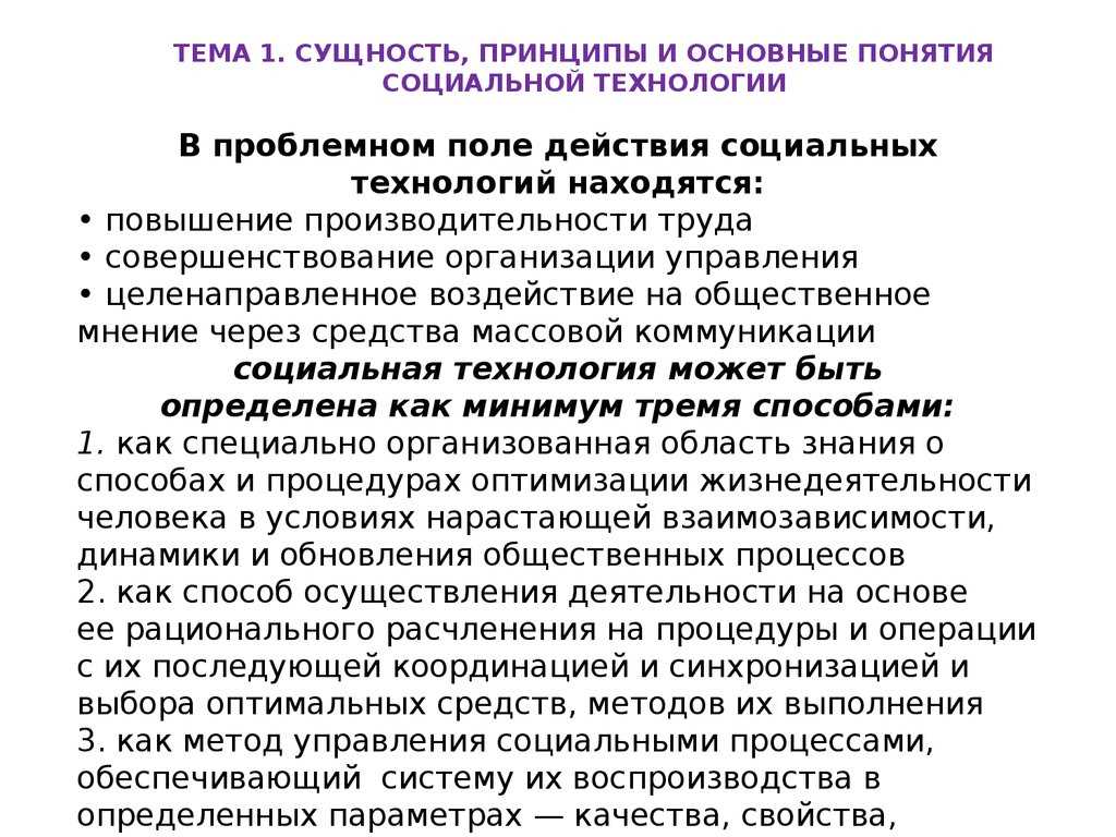 Классификация социальных технологий