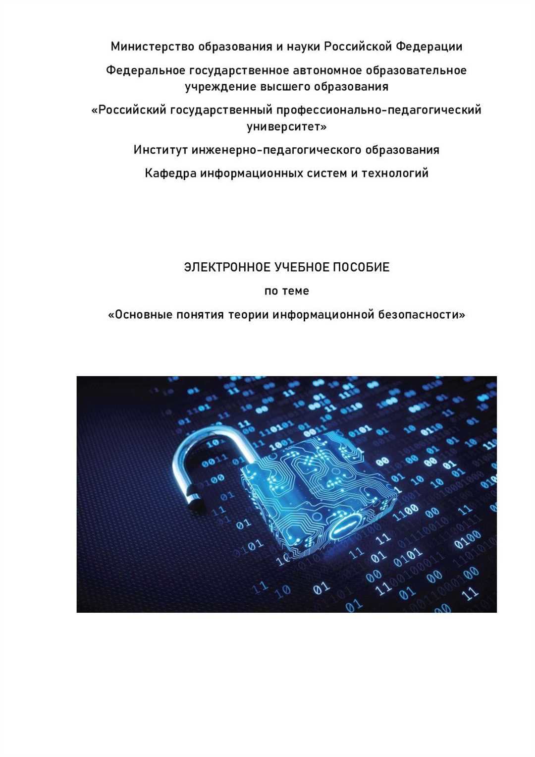 Технологии для обеспечения надежной информационной безопасности — основные методы и средства.