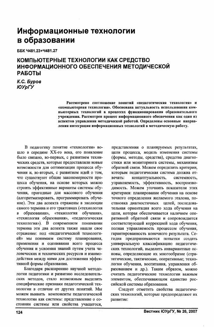 Методическая разработка внедрения и применения новых технологий в образовательных программах