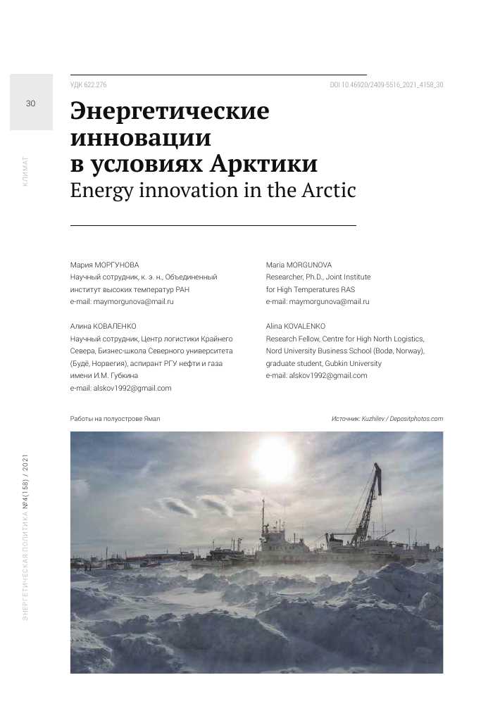 Новинки и преимущества — материалы и технологии для работы в арктических условиях