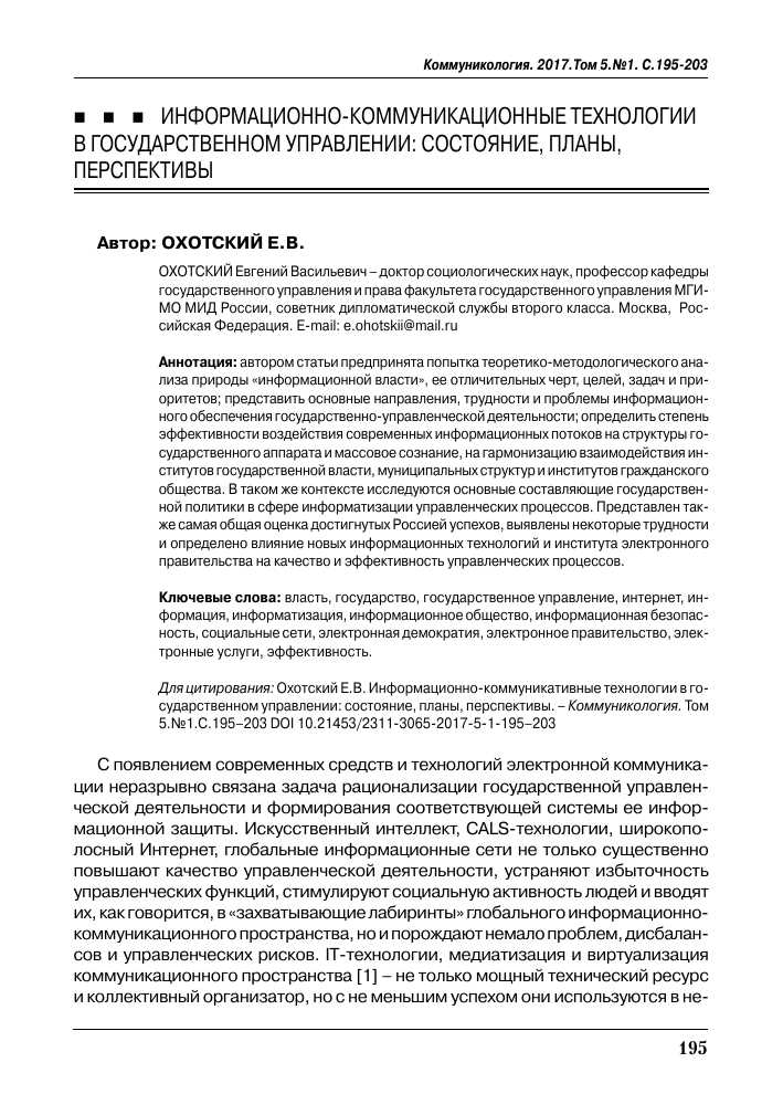  Цифровая трансформация в государстве: актуальный аспект