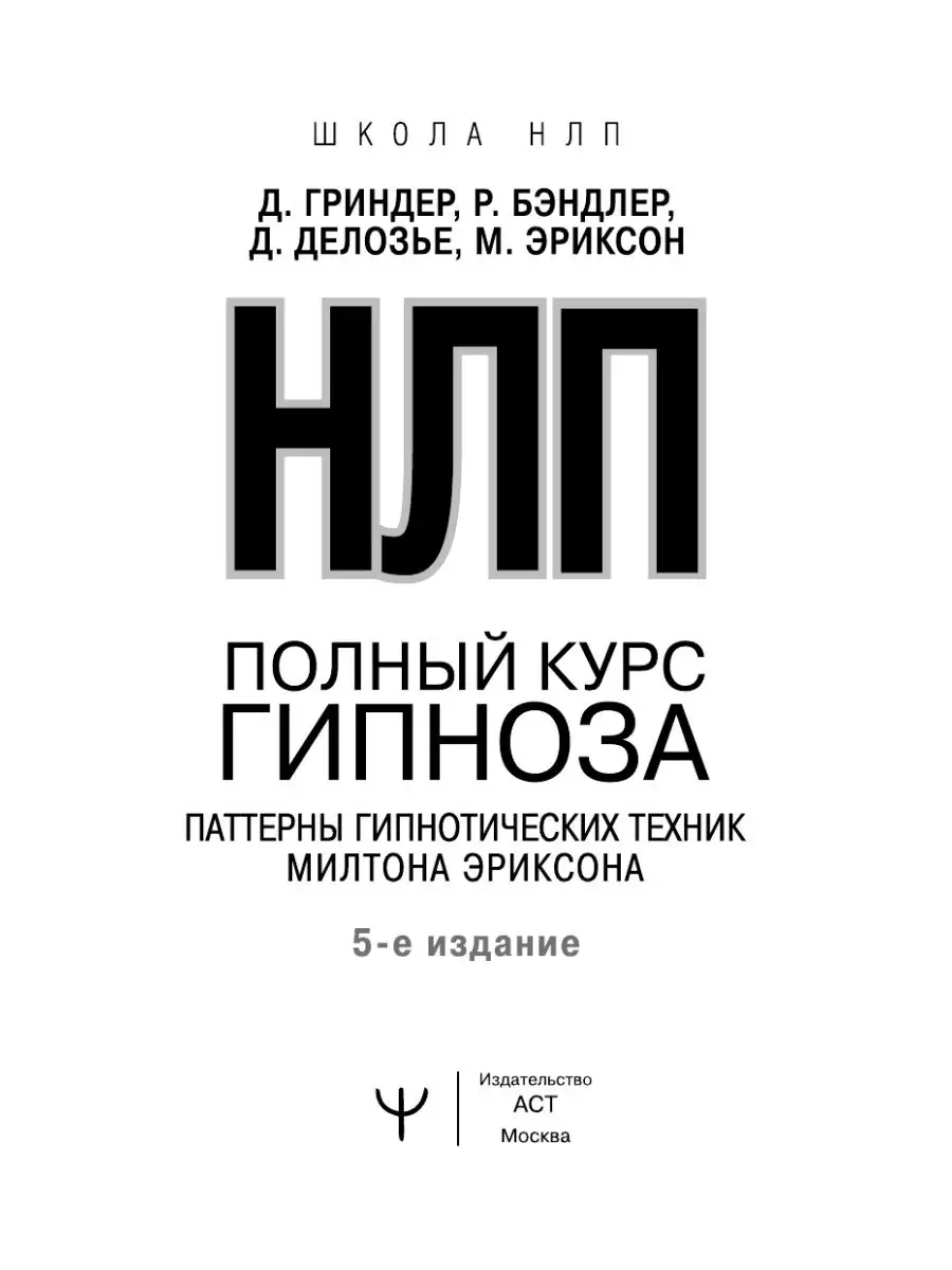 Инновационные методы гипноза — перспективы и современные технологии