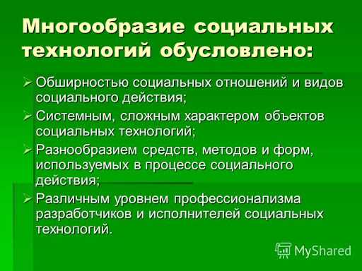 3. Влияние социальных технологий на общество